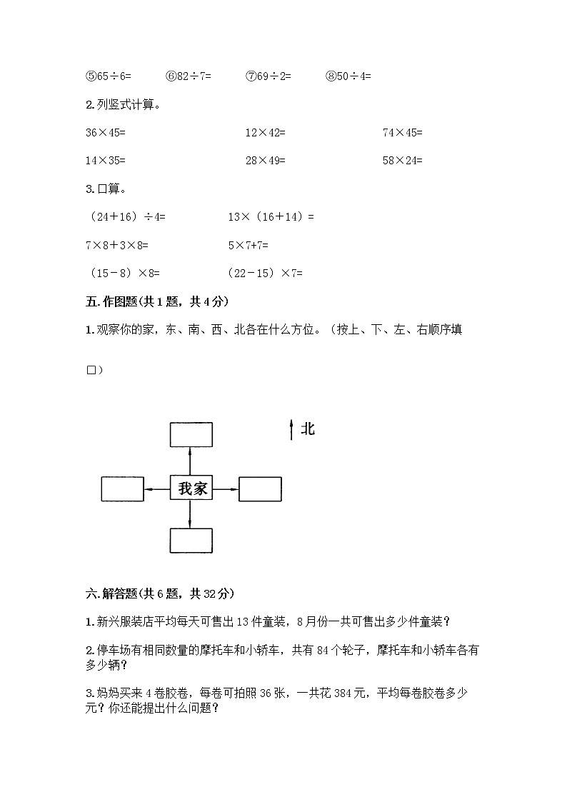 人教版三年级下册数学期中测试卷【含答案】第3页
