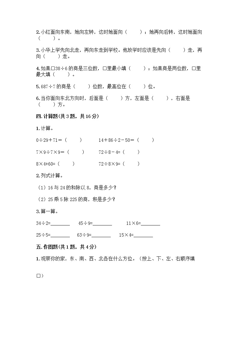 人教版三年级下册数学期中测试卷【典型题】第2页