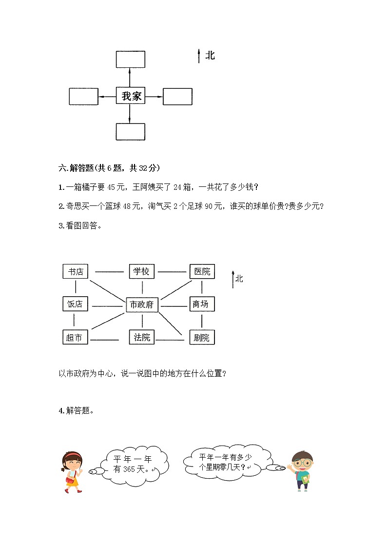 人教版三年级下册数学期中测试卷【典型题】第3页