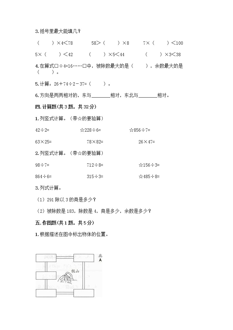 人教版三年级下册数学期中测试卷（网校专用）word版第2页