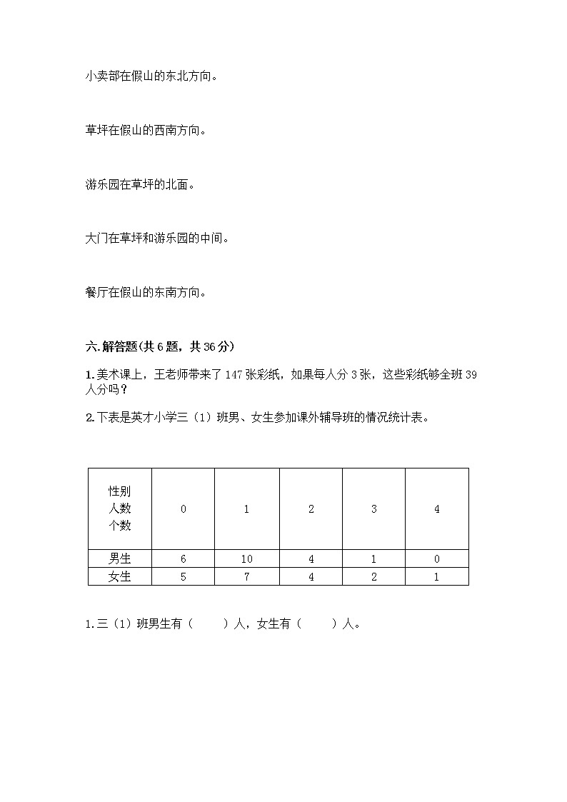 人教版三年级下册数学期中测试卷（网校专用）word版第3页