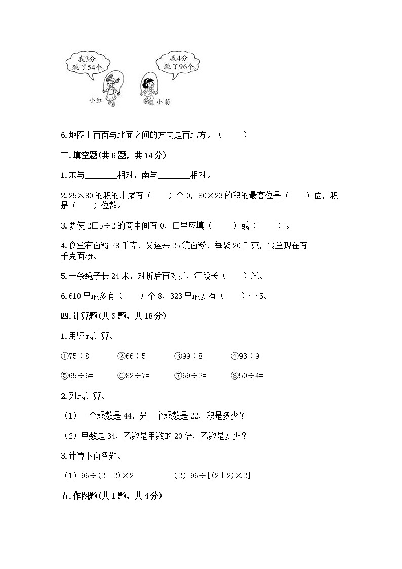 人教版三年级下册数学期中测试卷（真题汇编）第2页
