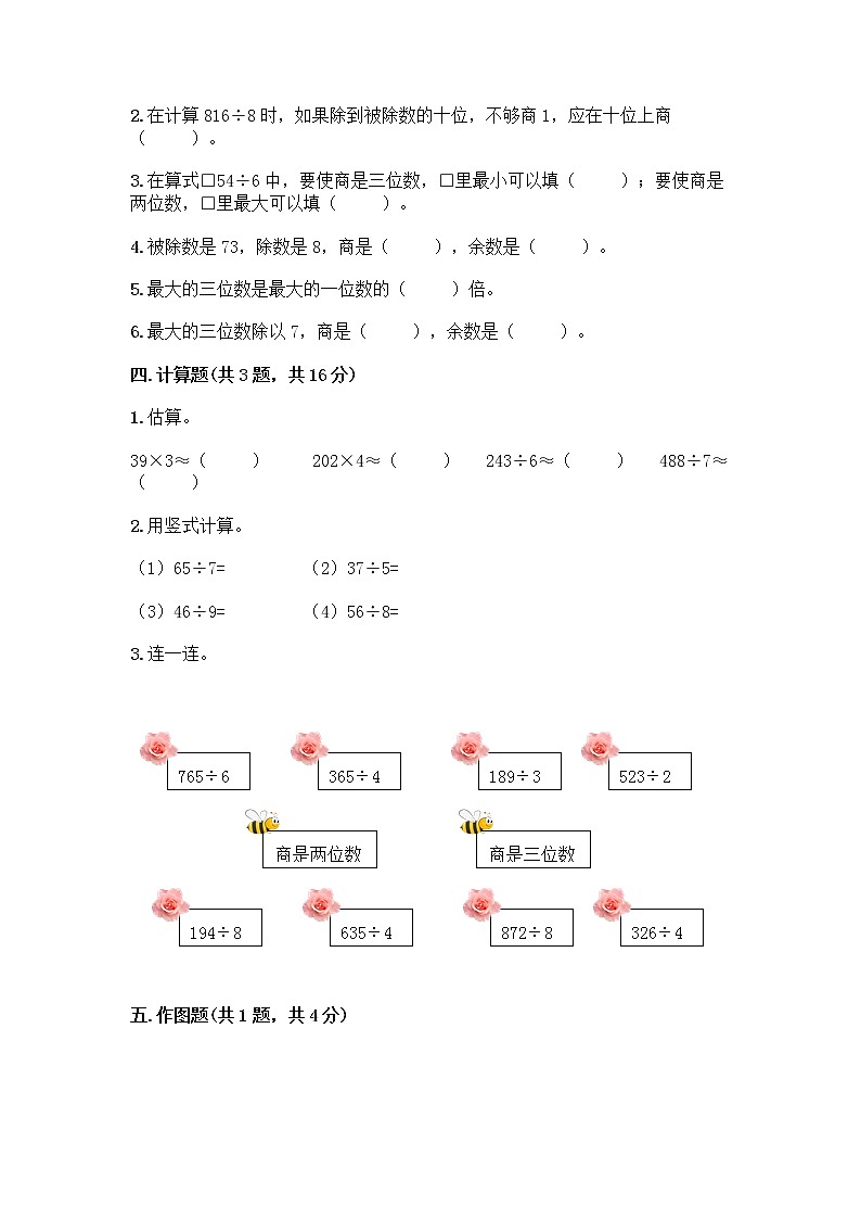 人教版三年级下册数学期中测试卷（精选题）word版第2页