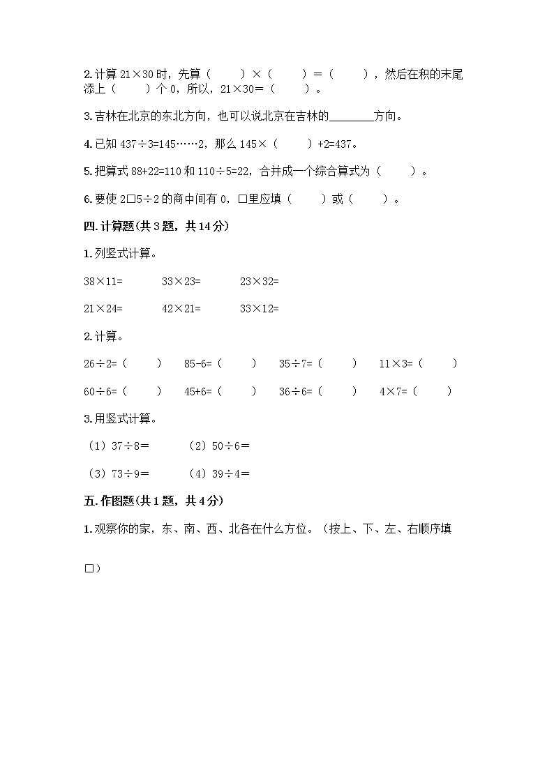 人教版三年级下册数学期中测试卷（B卷）word版第2页