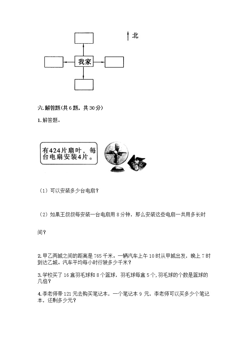 人教版三年级下册数学期中测试卷（B卷）word版第3页