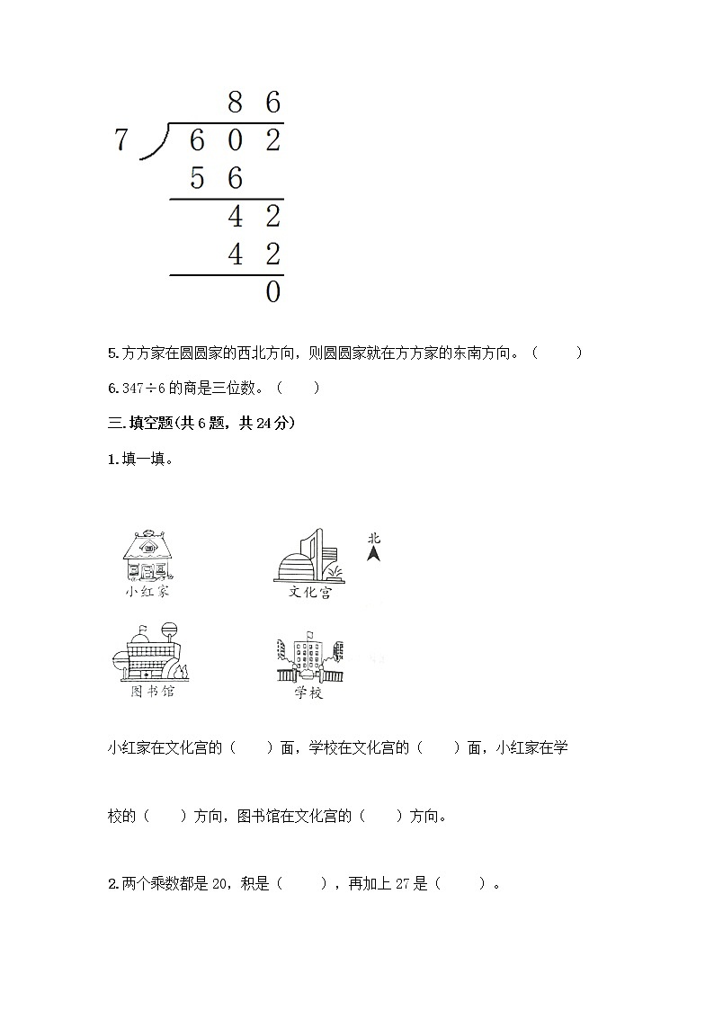 人教版三年级下册数学期中测试卷（实用）word版第2页