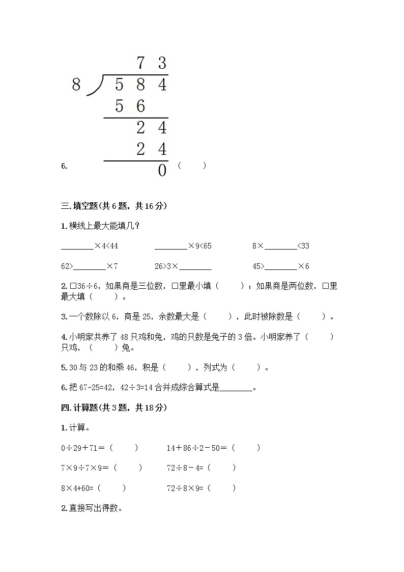 人教版三年级下册数学期中测试卷（典型题）word版第2页