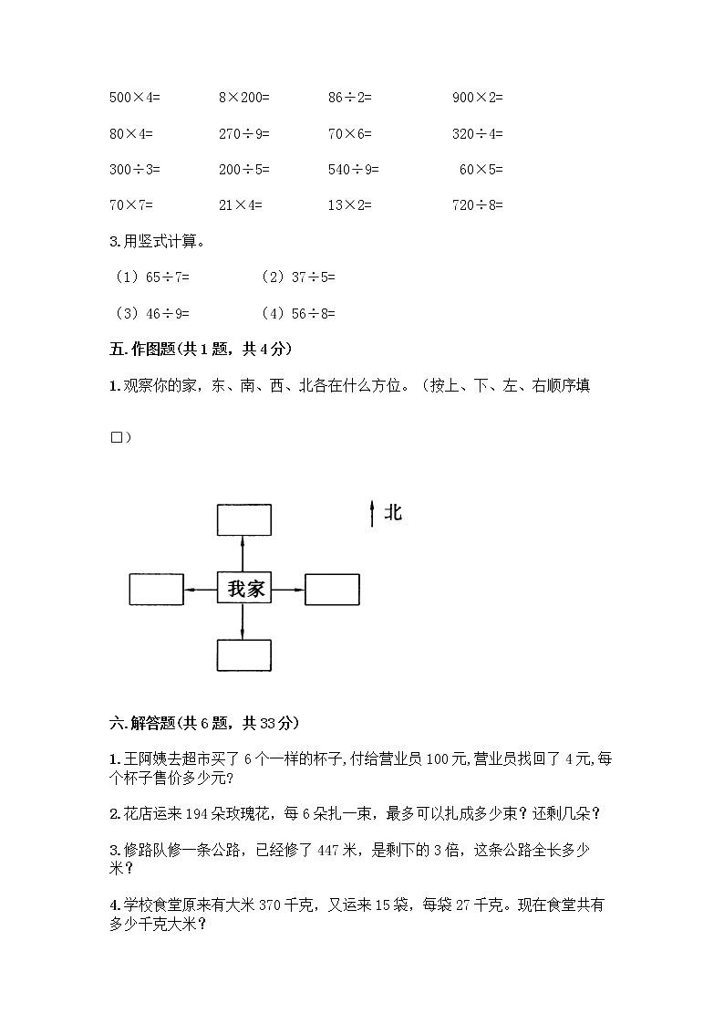 人教版三年级下册数学期中测试卷（典型题）word版第3页
