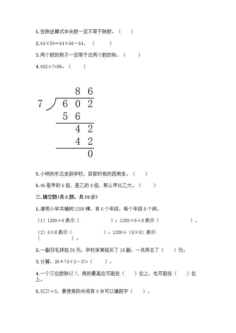 人教版三年级下册数学期中测试卷【全国通用】第2页