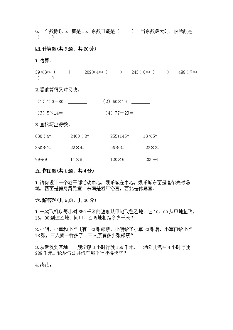 人教版三年级下册数学期中测试卷【全国通用】第3页