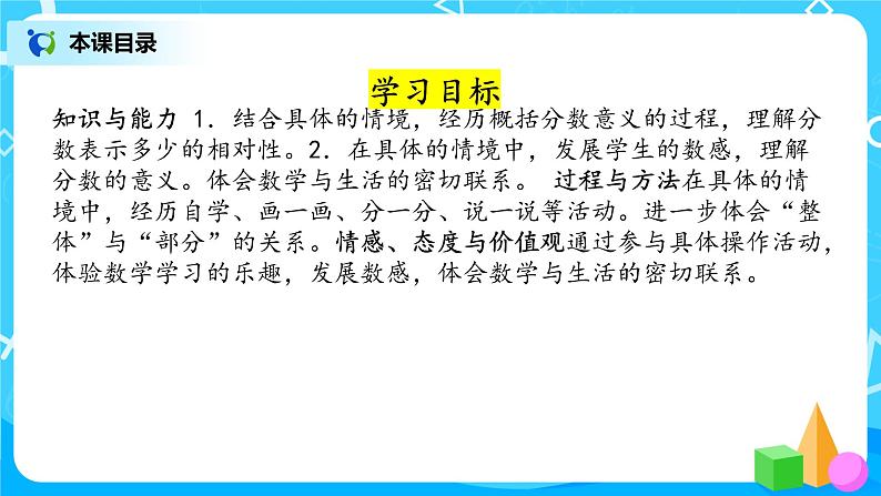 5.1《分数的再认识（一）》课件第2页