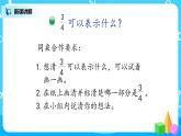 5.1《分数的再认识（一）》课件+教案+同步练习