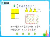 5.1《分数的再认识（一）》课件+教案+同步练习