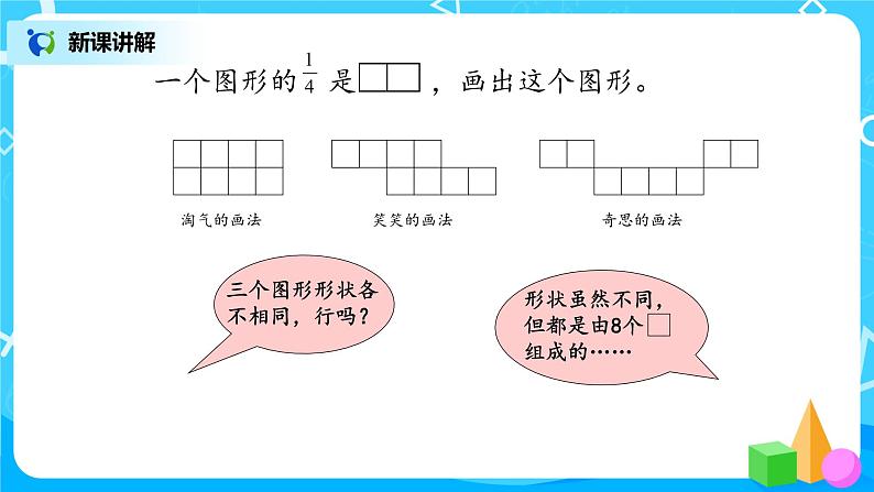 5.1《分数的再认识（一）》课件第6页