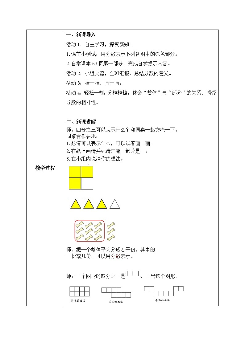 5.1《分数的再认识（一）》教案第2页