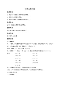 数学二年级上册四、 乘法、除法（二）分拆为乘与加教案