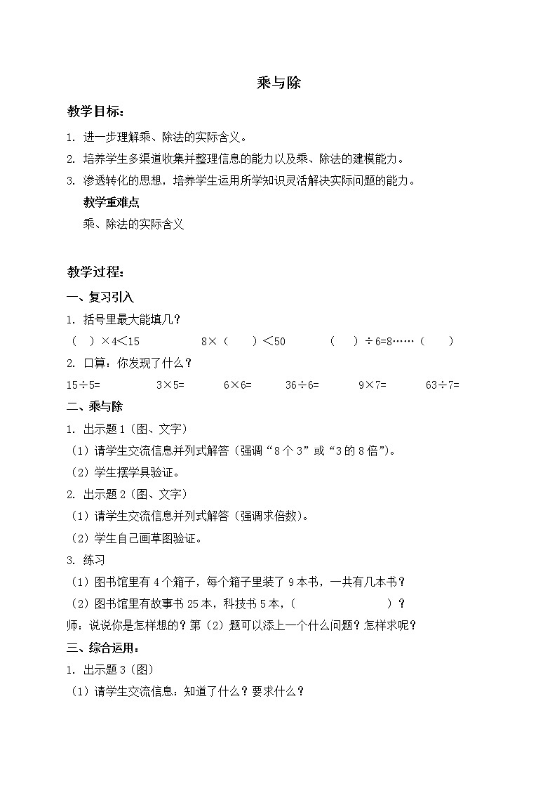 二年级上册数学教案   乘与除 沪教版01