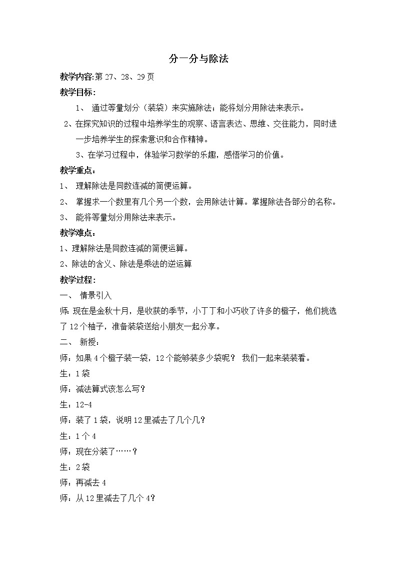二年级上册数学教案  分一分与除法３  沪教版01