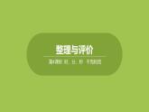 二年級下冊數(shù)學(xué)課件-整理與評價 第4課時   時、分、秒 千克和克 (共27張PPT)冀教版