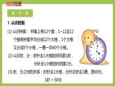 二年級下冊數(shù)學(xué)課件-整理與評價 第4課時   時、分、秒 千克和克 (共27張PPT)冀教版