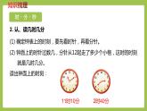 二年級下冊數(shù)學(xué)課件-整理與評價 第4課時   時、分、秒 千克和克 (共27張PPT)冀教版