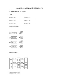 小学数学浙教版一年级下册3.加法和减法练习