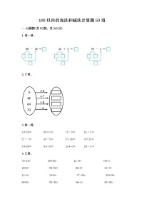 数学3.加法和减法同步测试题