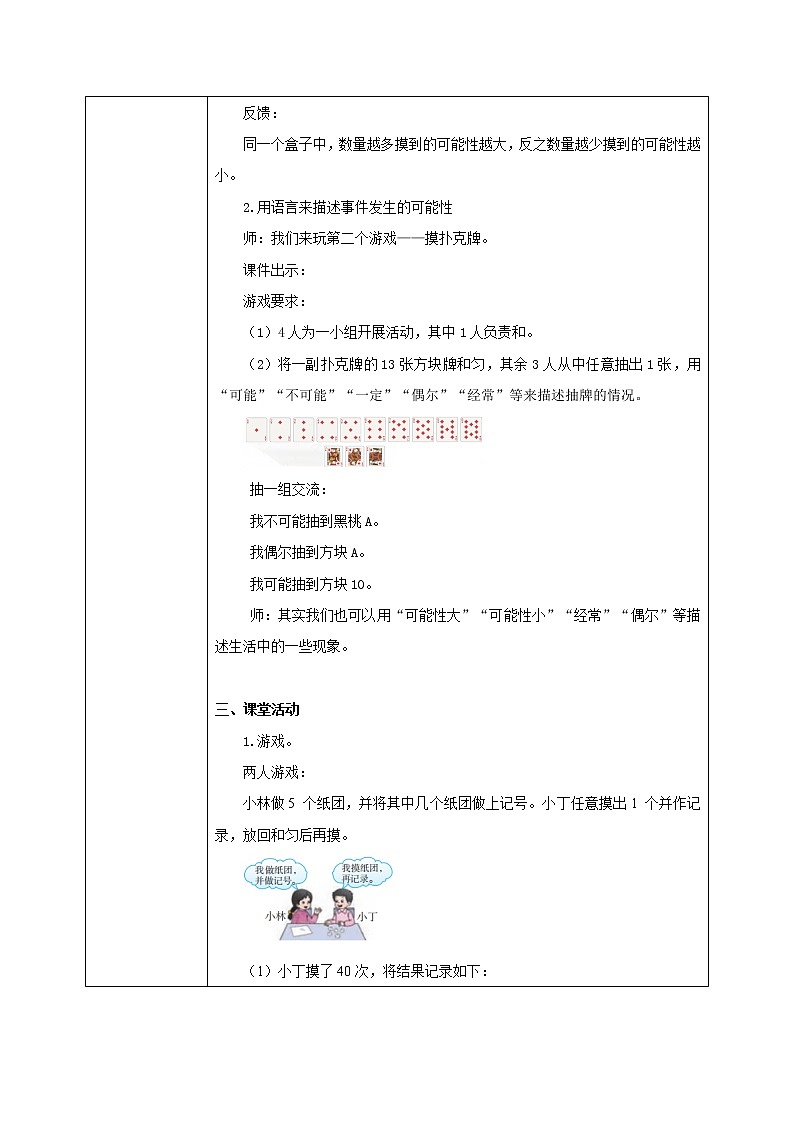 西师大版数学六上8.2《可能性（2）》课件+教案02