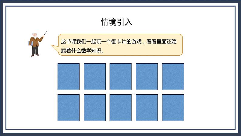 西师大版数学六上8.2《可能性（2）》课件+教案03