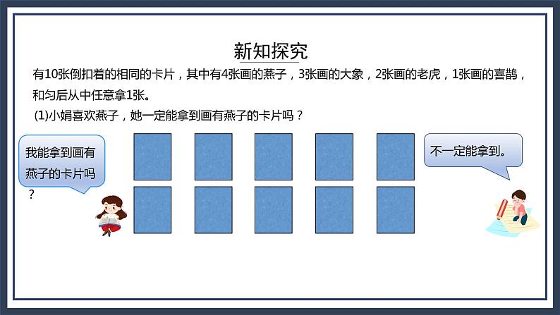 西师大版数学六上8.2《可能性（2）》课件+教案04