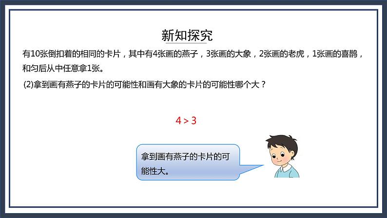 西师大版数学六上8.2《可能性（2）》课件+教案05