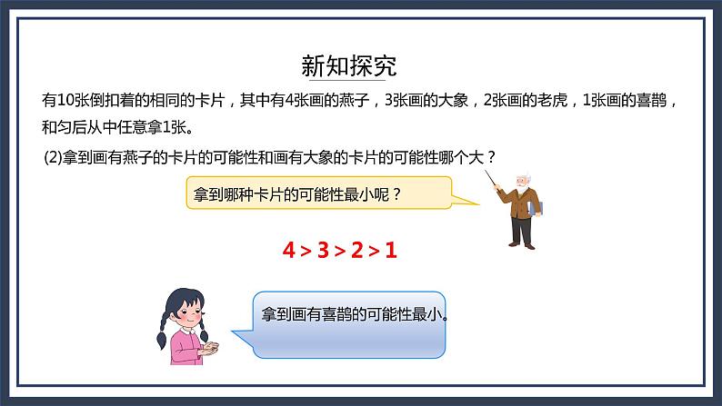西师大版数学六上8.2《可能性（2）》课件+教案06
