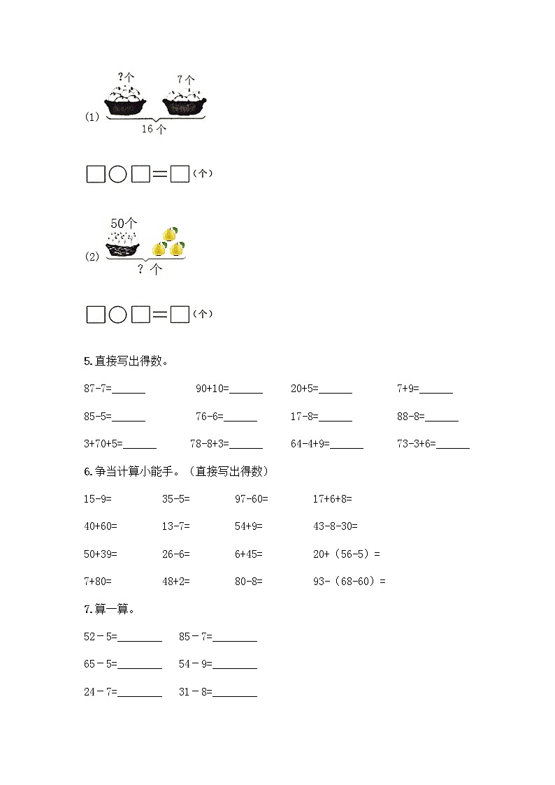 一年级下册数学计算题50道完整版第2页