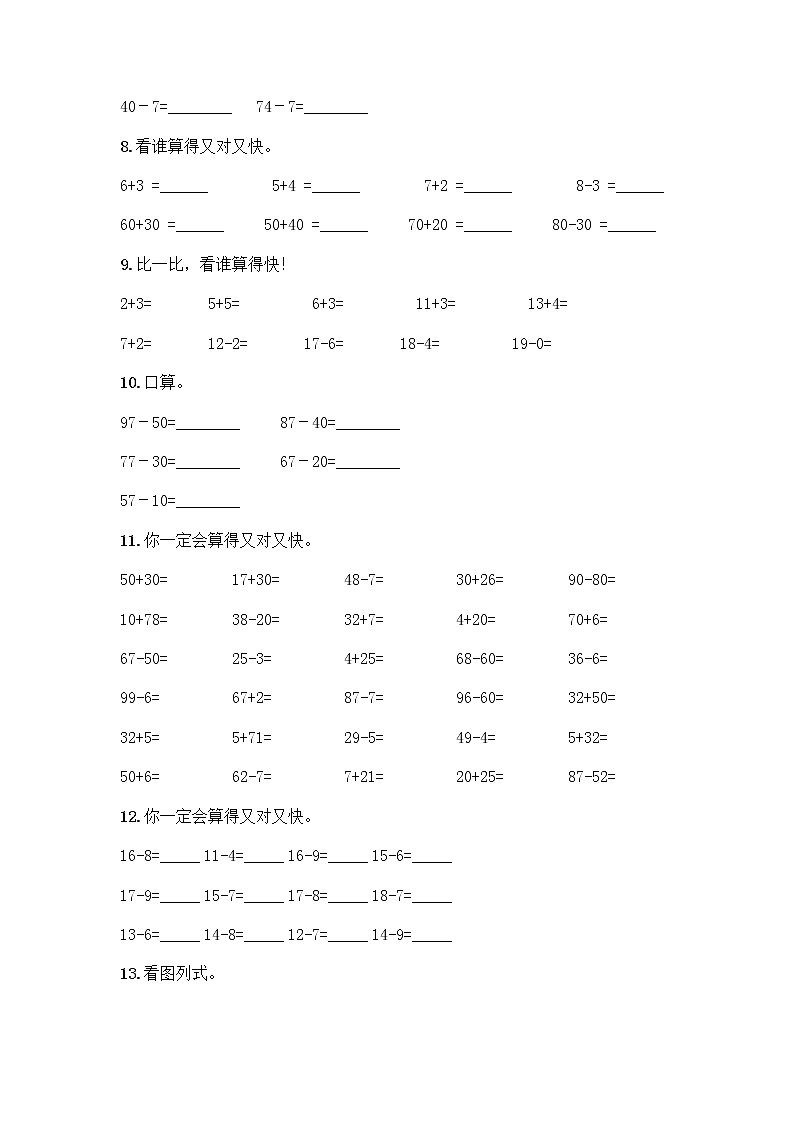 一年级下册数学计算题50道完整版第3页