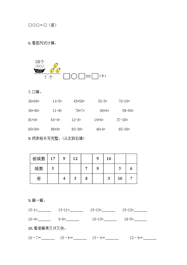 一年级下册数学计算题50道全面 (2)第2页