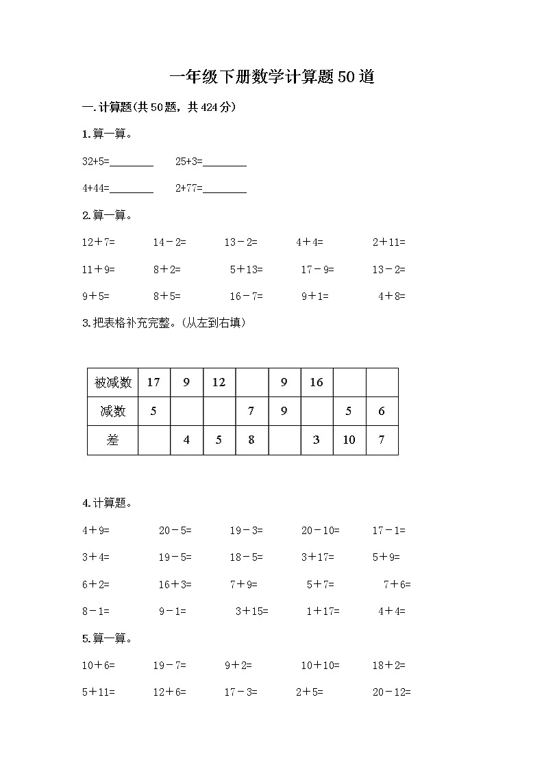 一年级下册数学计算题50道第1页