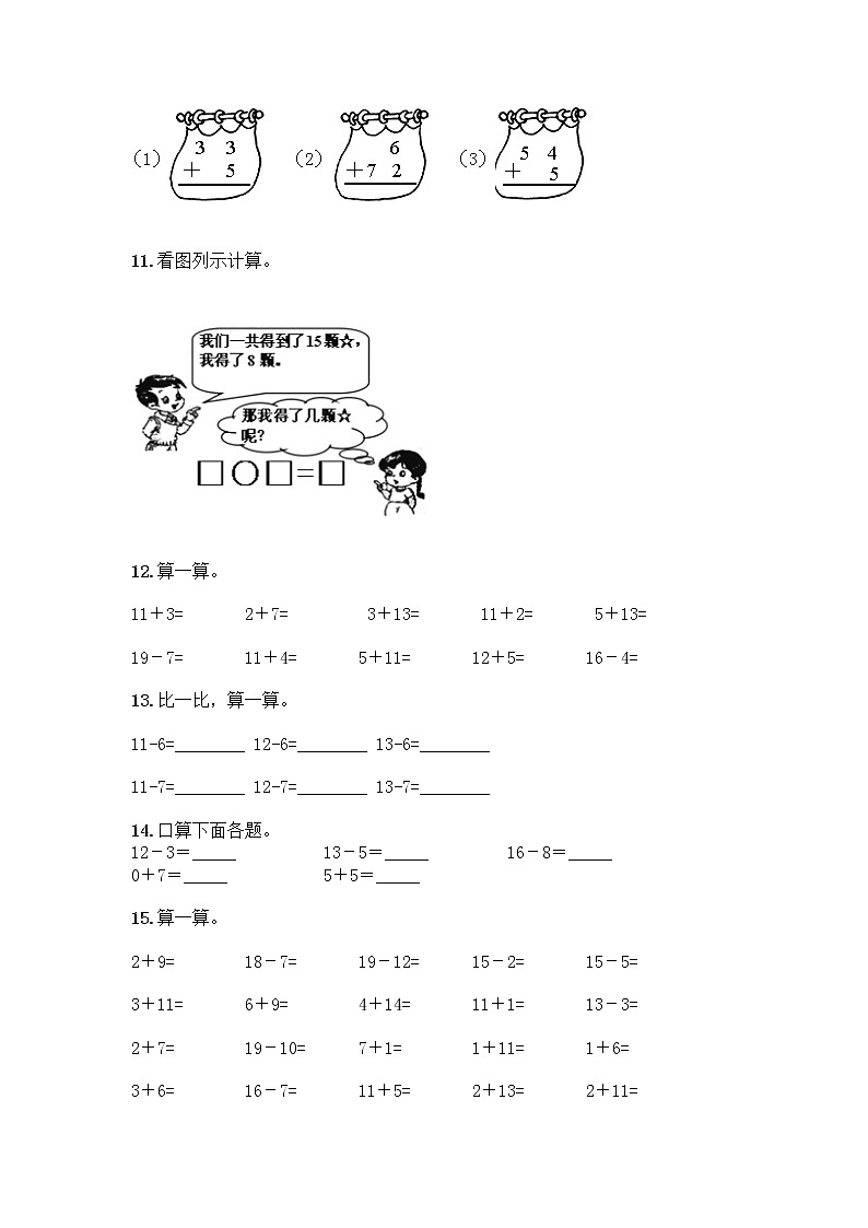 一年级下册数学计算题50道第3页
