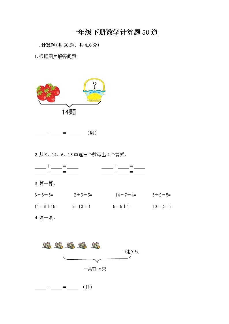 一年级下册数学计算题50道精选答案第1页
