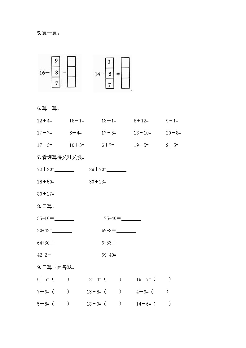 一年级下册数学计算题50道精选答案第2页