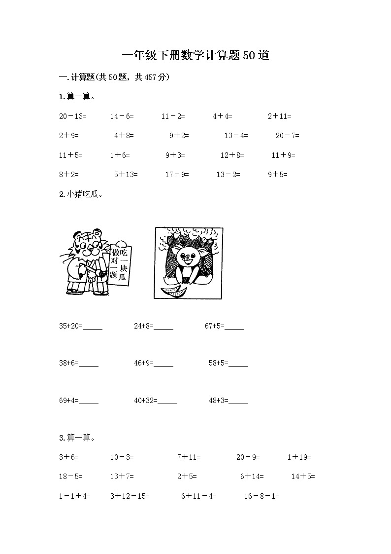 一年级下册数学计算题50道第1页