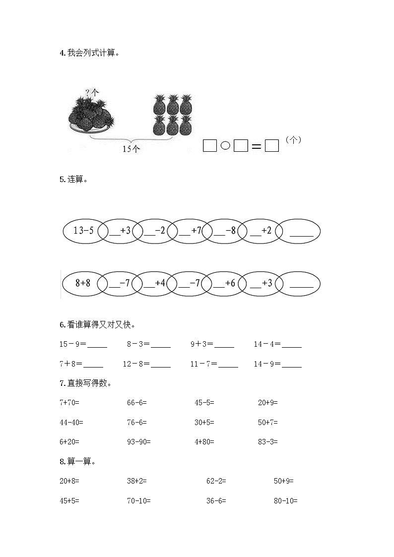 一年级下册数学计算题50道第2页