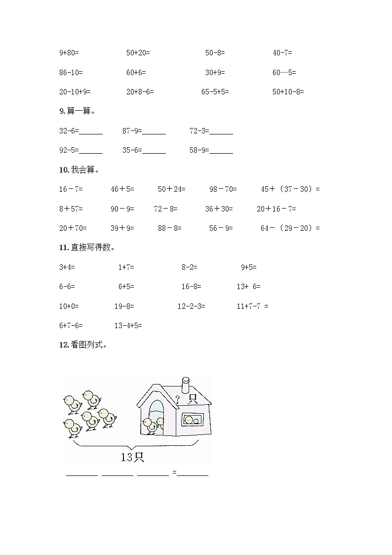 一年级下册数学计算题50道第3页