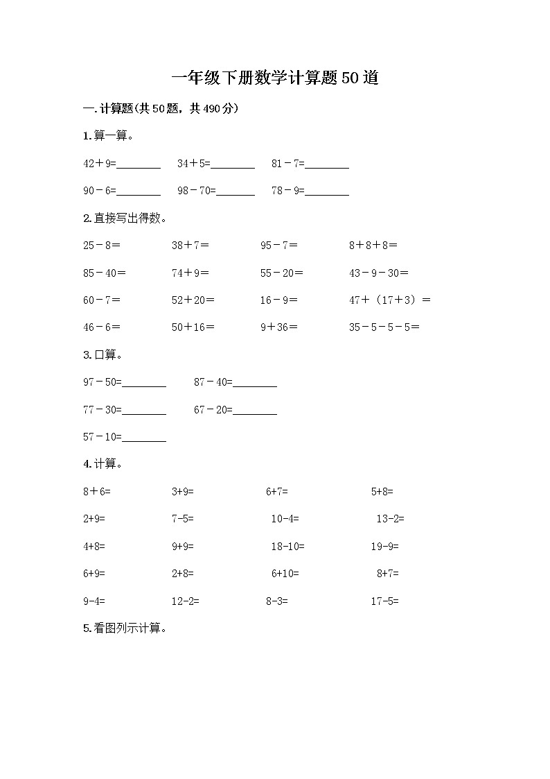 一年级下册数学计算题50道免费答案第1页