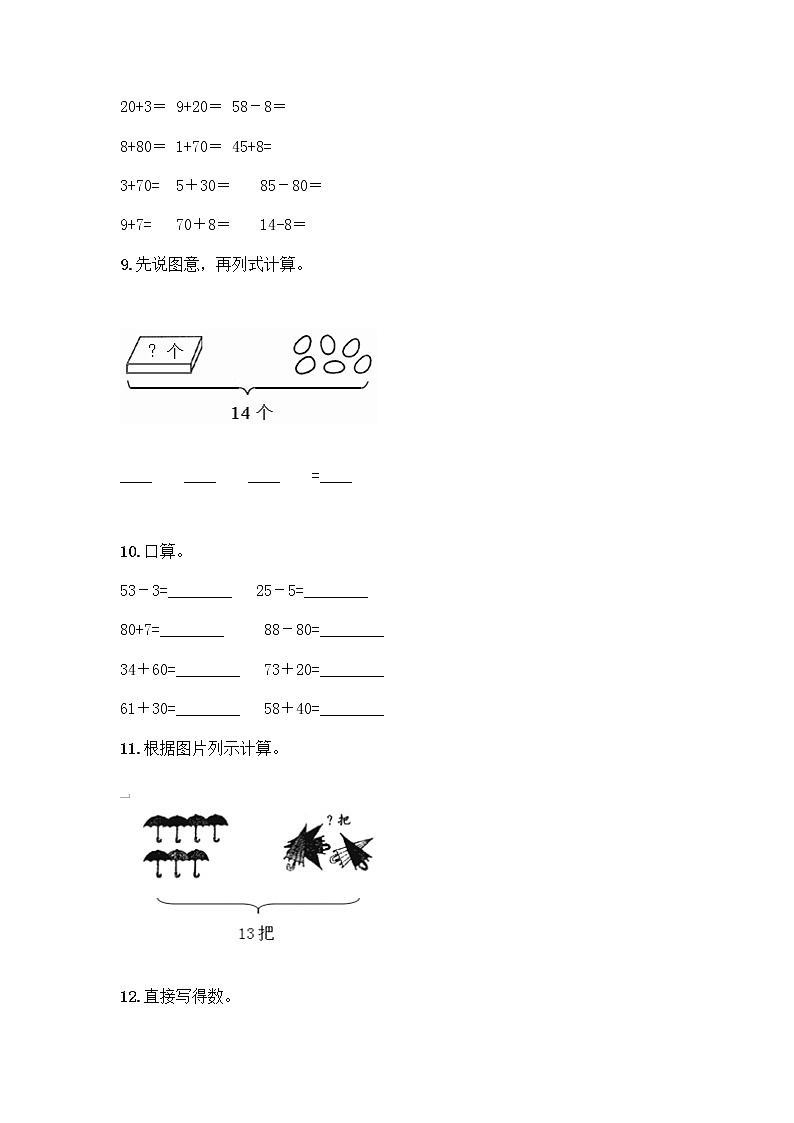 一年级下册数学计算题50道免费答案第3页