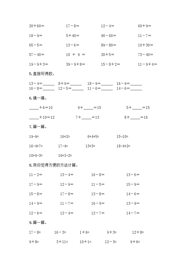 一年级下册数学计算题50道第2页