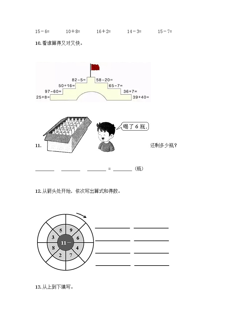 一年级下册数学计算题50道第3页