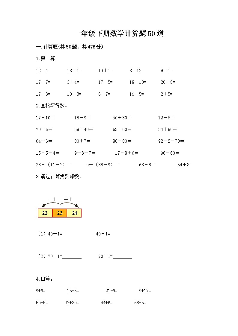 一年级下册数学计算题50道精选第1页