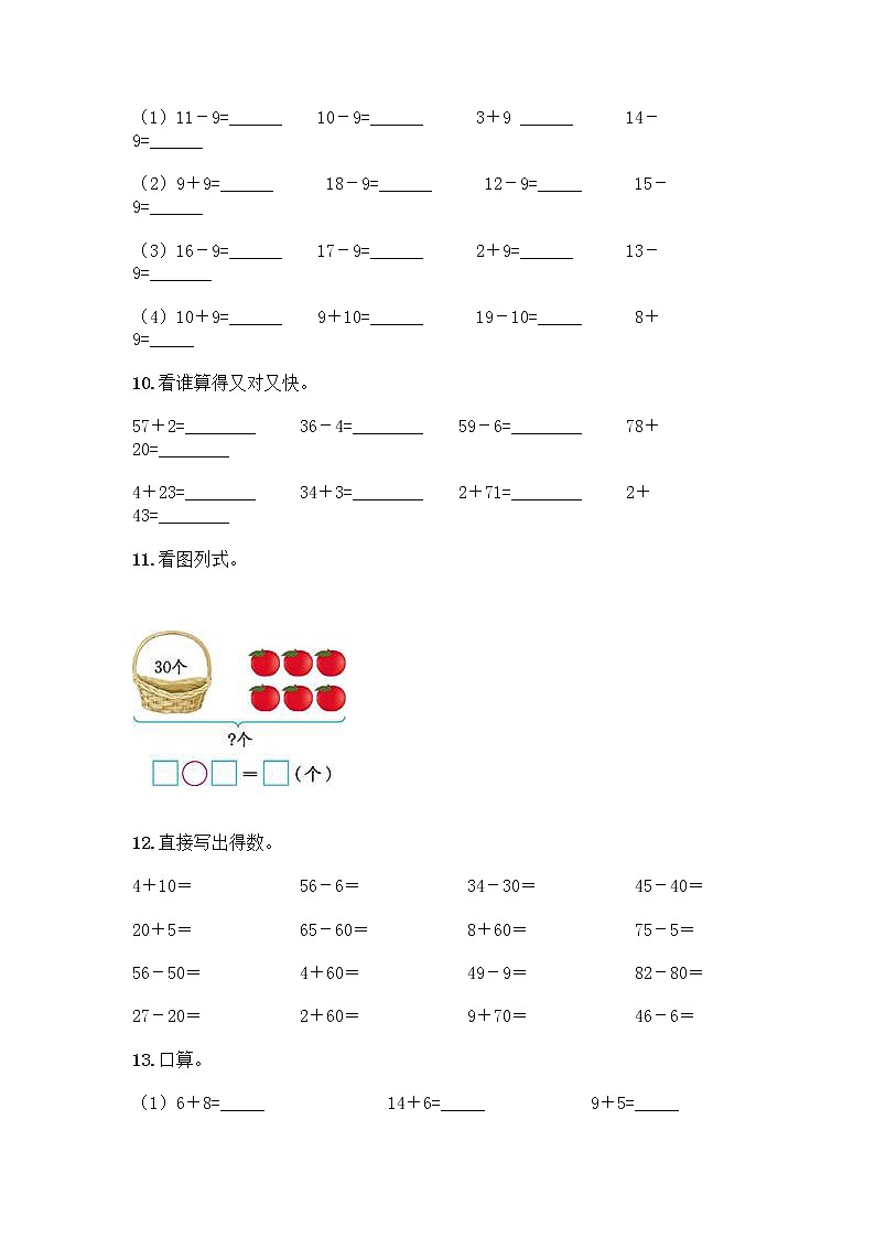 一年级下册数学计算题50道精选第3页