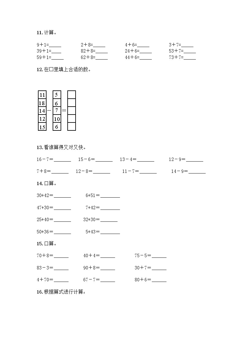 一年级下册数学计算题50道完整版 (2)第3页