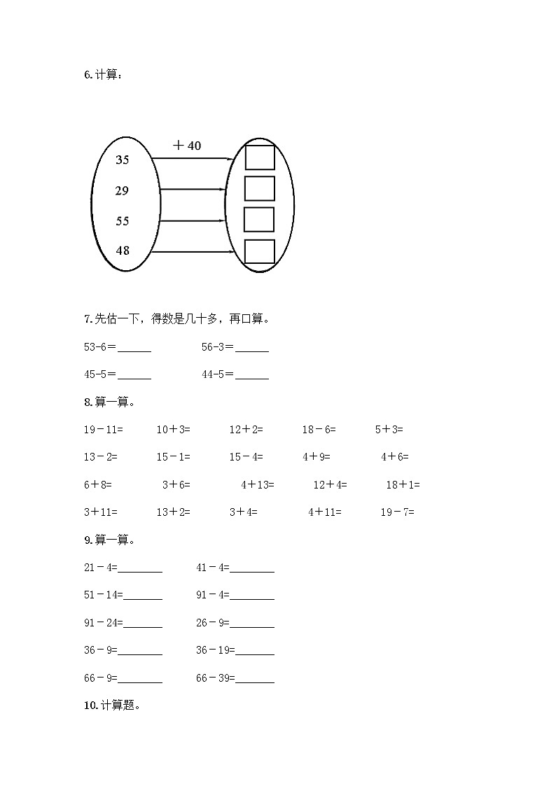 一年级下册数学计算题50道第2页